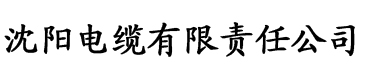 秋霞网波波影院电缆厂logo